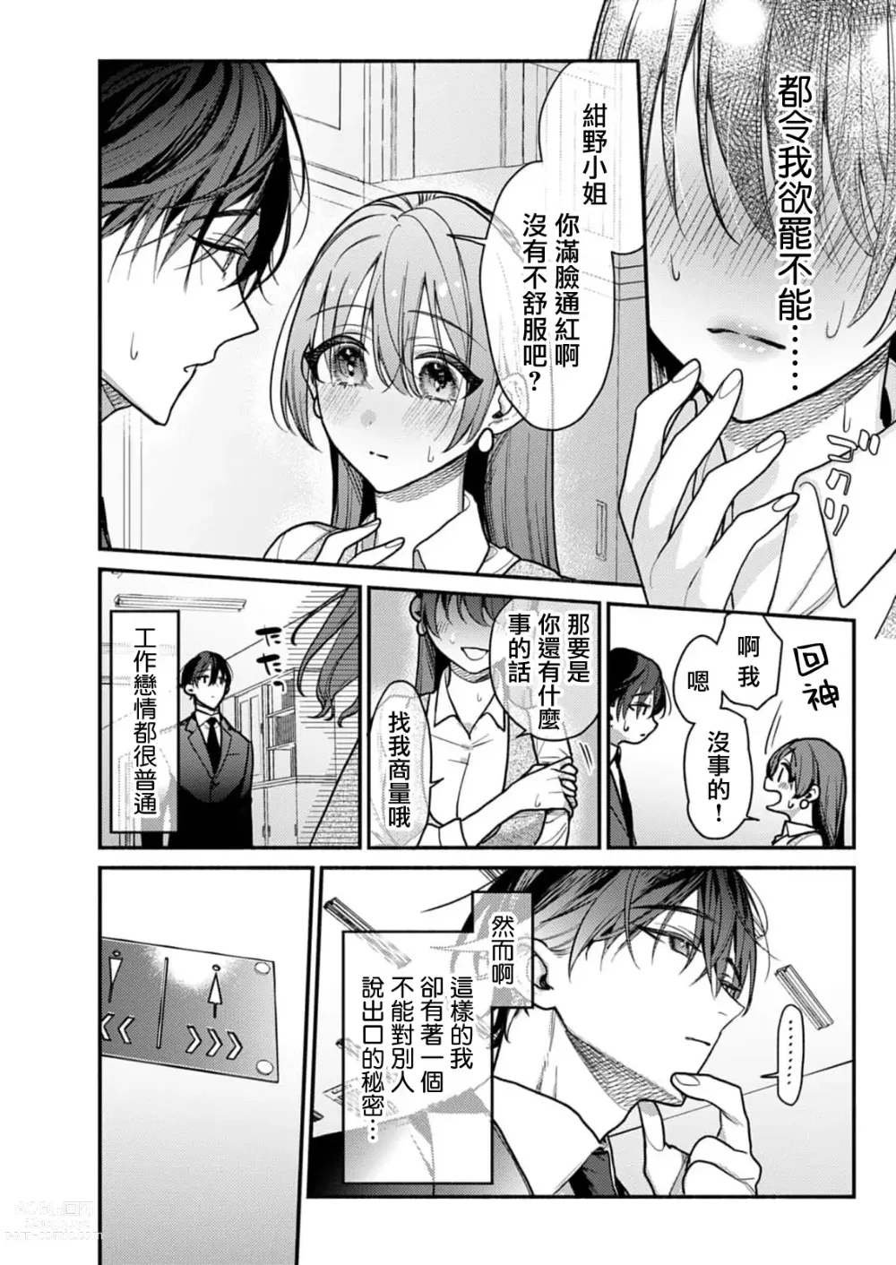 Page 6 of manga 在秘密之夜的约定之吻开始 1