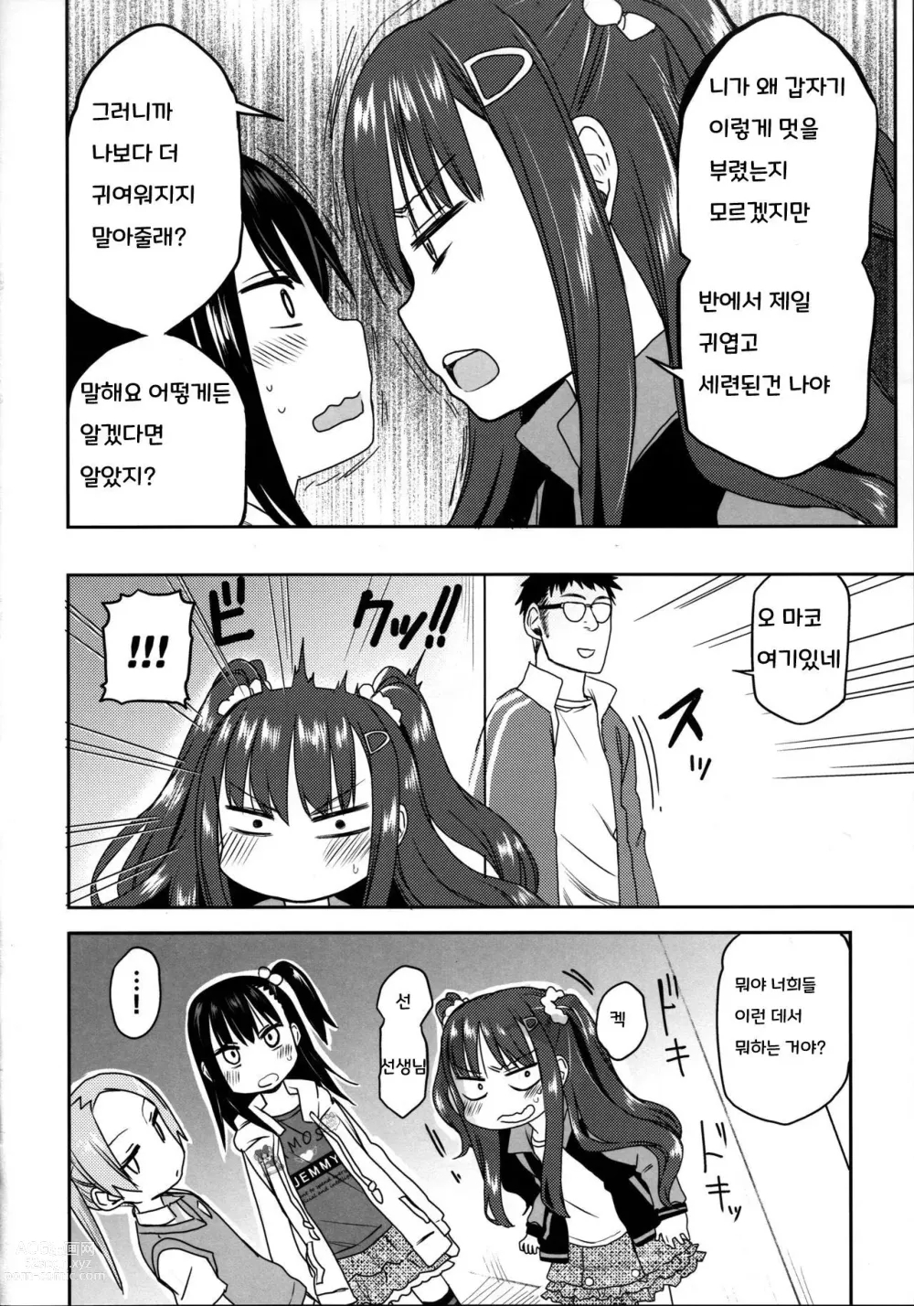 Page 18 of doujinshi Tonari no Mako-chan Season 2 Vol. 1