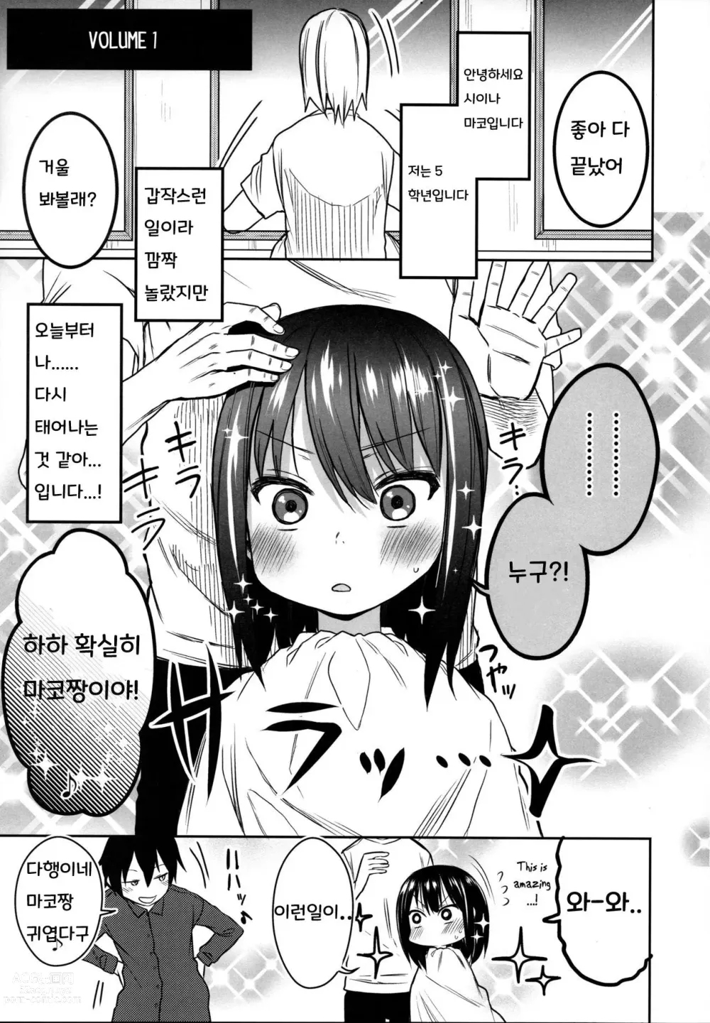 Page 5 of doujinshi Tonari no Mako-chan Season 2 Vol. 1