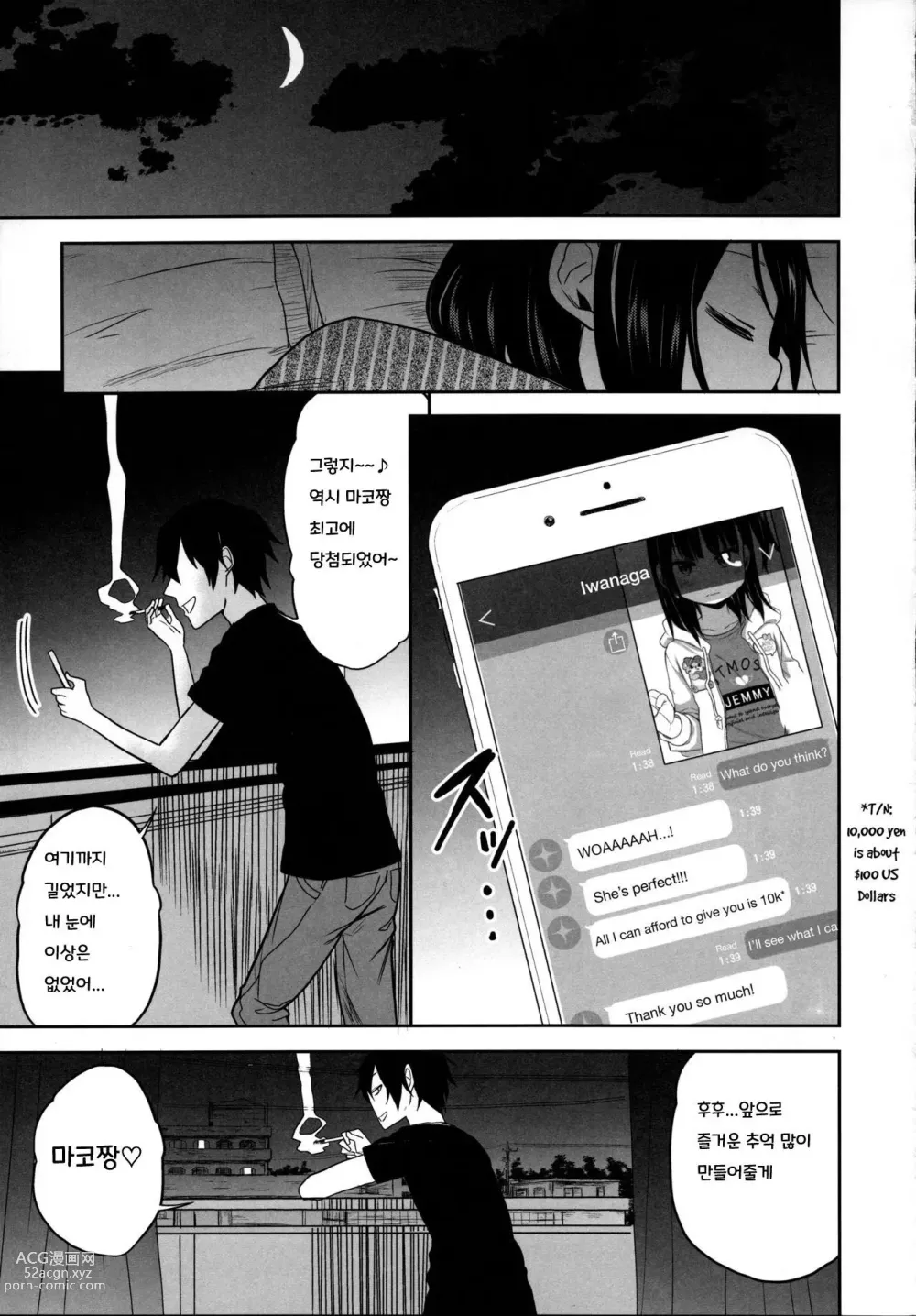 Page 9 of doujinshi Tonari no Mako-chan Season 2 Vol. 1