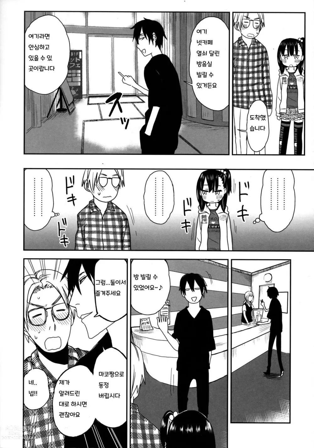 Page 14 of doujinshi Tonari no Mako-chan Season 2 Vol. 2