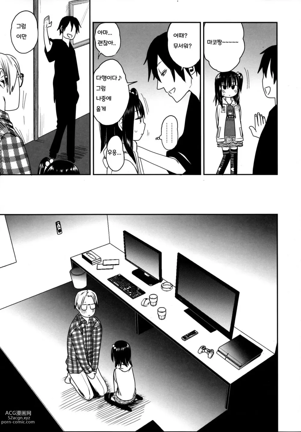 Page 15 of doujinshi Tonari no Mako-chan Season 2 Vol. 2