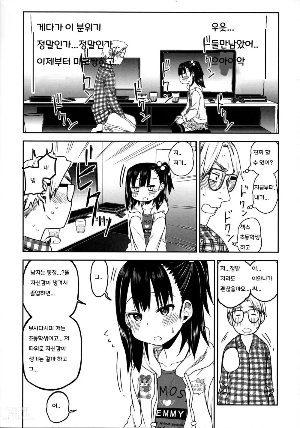 Page 16 of doujinshi Tonari no Mako-chan Season 2 Vol. 2