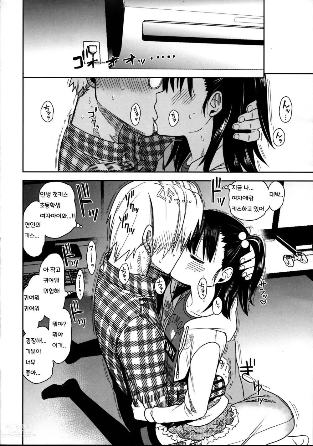 Page 18 of doujinshi Tonari no Mako-chan Season 2 Vol. 2