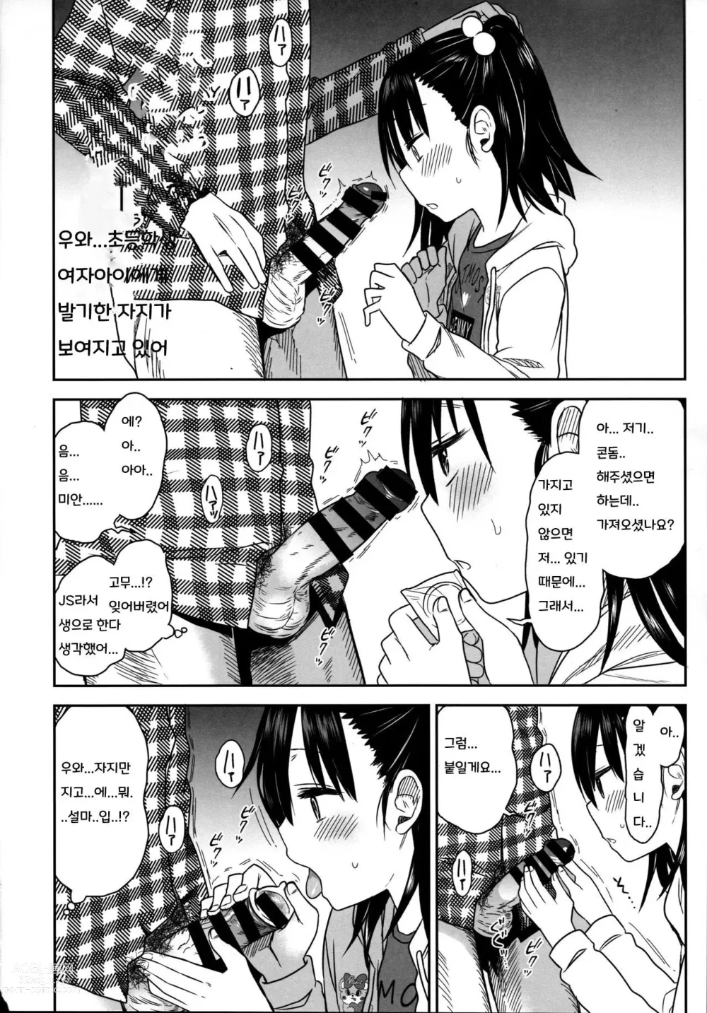 Page 22 of doujinshi Tonari no Mako-chan Season 2 Vol. 2