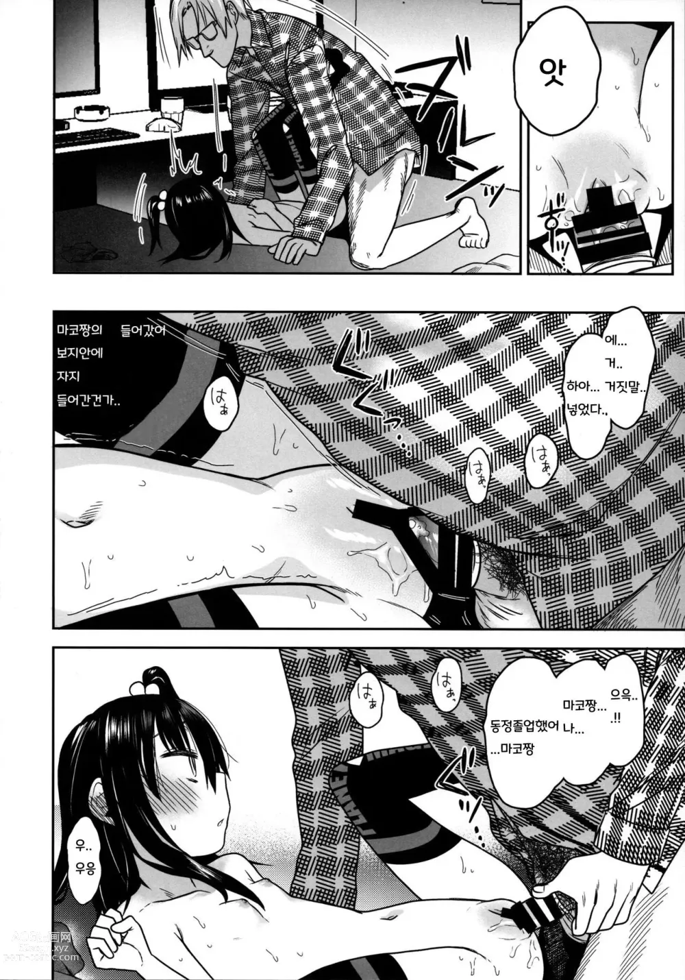 Page 26 of doujinshi Tonari no Mako-chan Season 2 Vol. 2