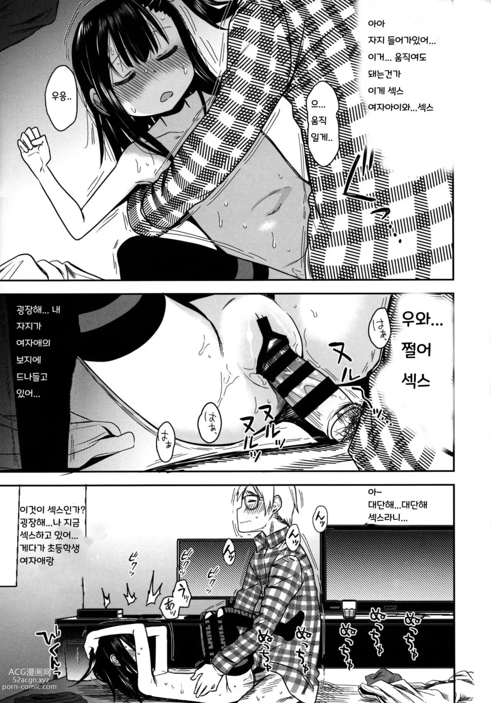 Page 27 of doujinshi Tonari no Mako-chan Season 2 Vol. 2