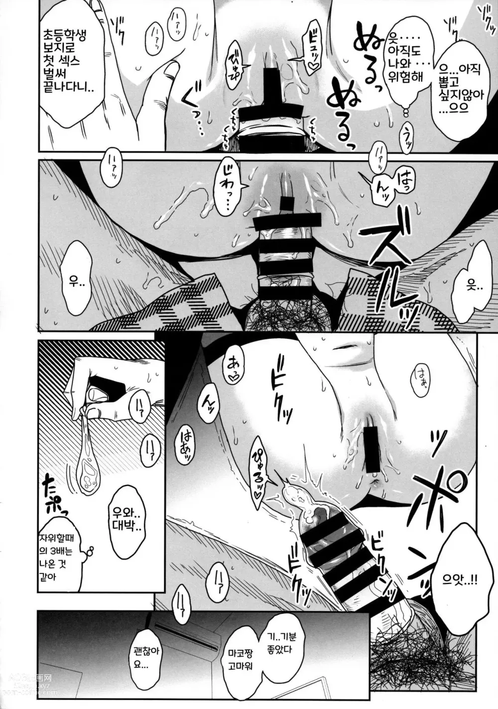 Page 30 of doujinshi Tonari no Mako-chan Season 2 Vol. 2