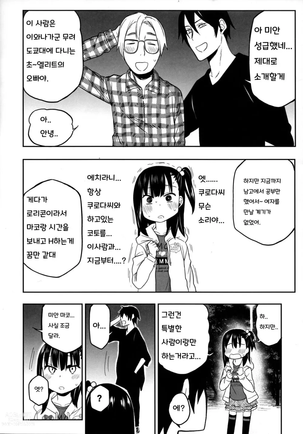 Page 6 of doujinshi Tonari no Mako-chan Season 2 Vol. 2
