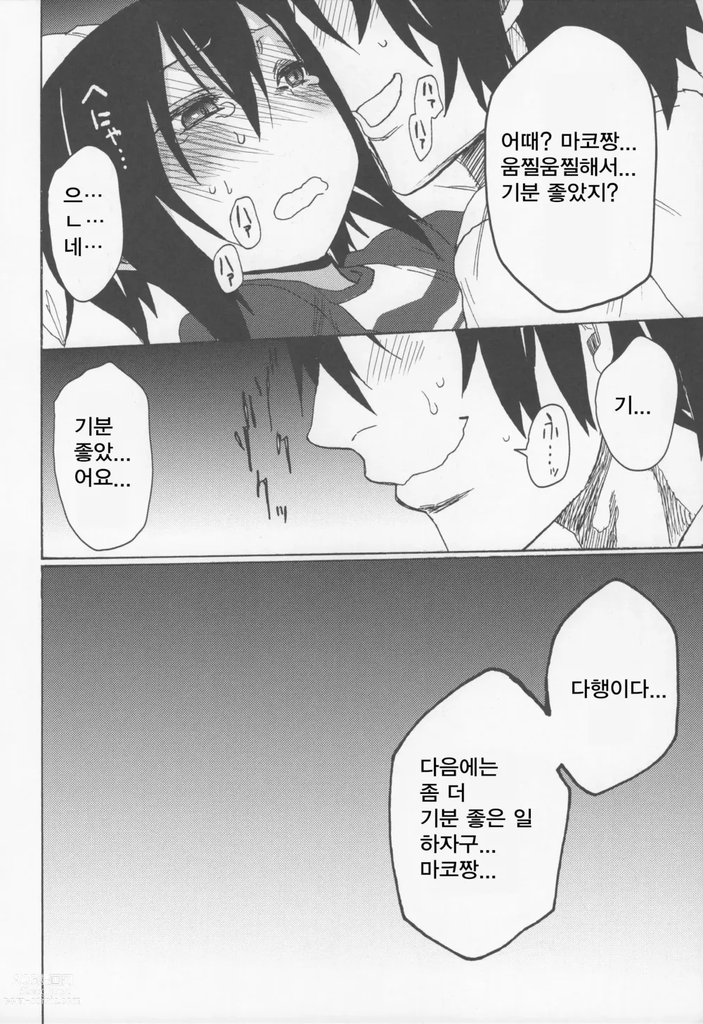 Page 11 of doujinshi Tonari no Mako-chan Vol. 1.5