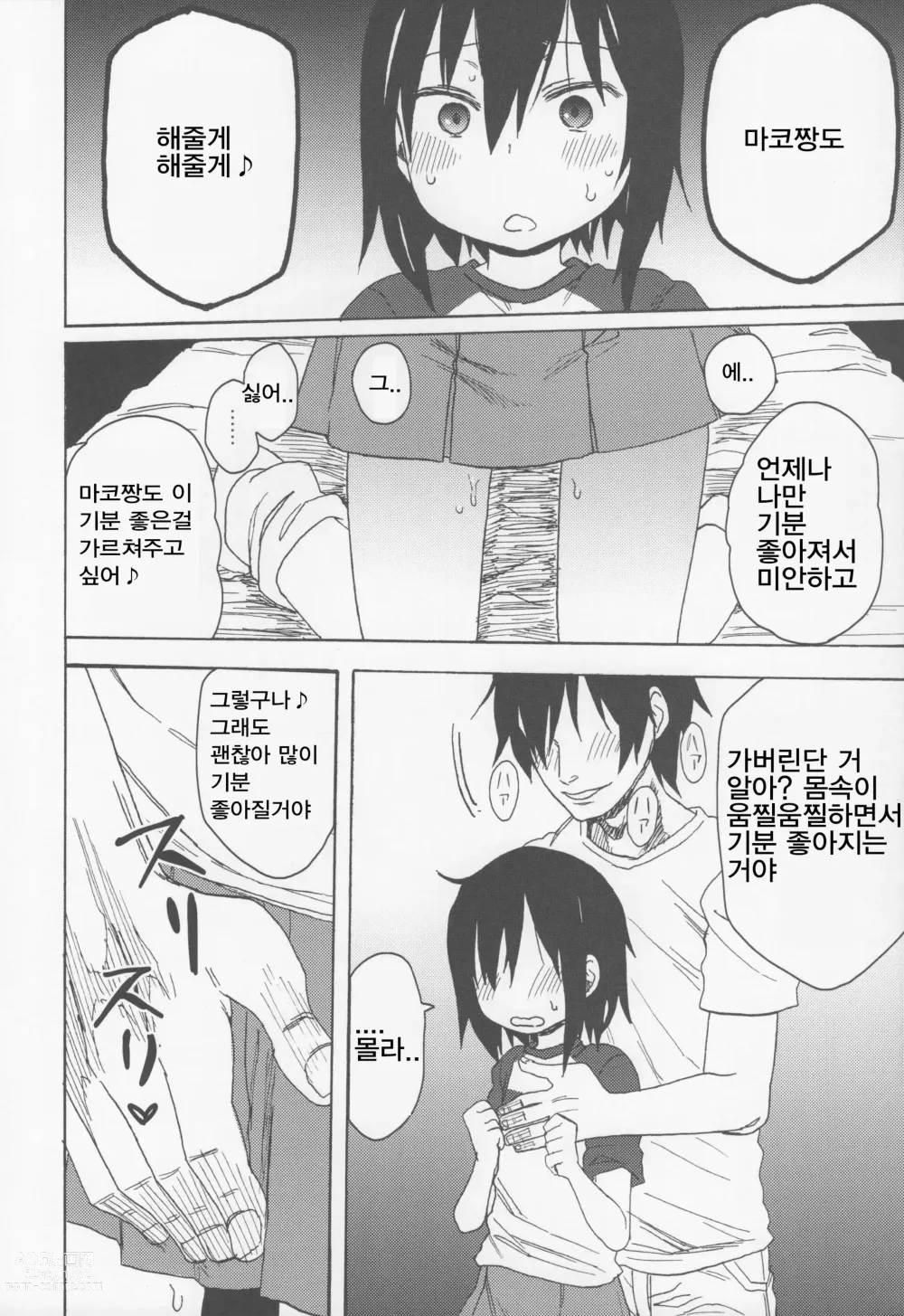 Page 3 of doujinshi Tonari no Mako-chan Vol. 1.5
