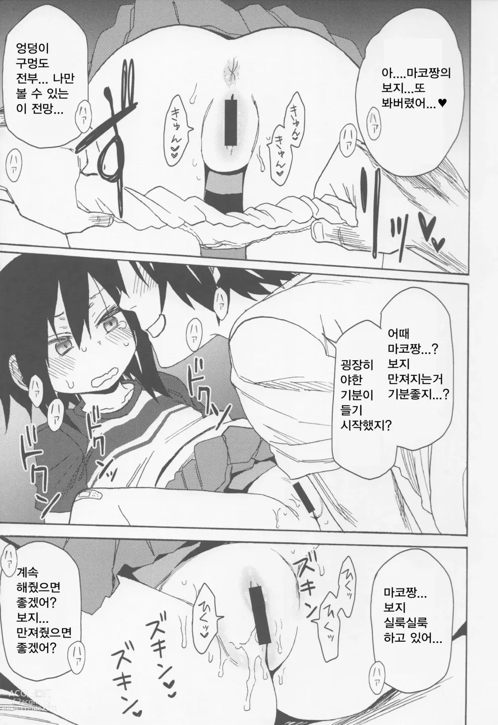 Page 6 of doujinshi Tonari no Mako-chan Vol. 1.5