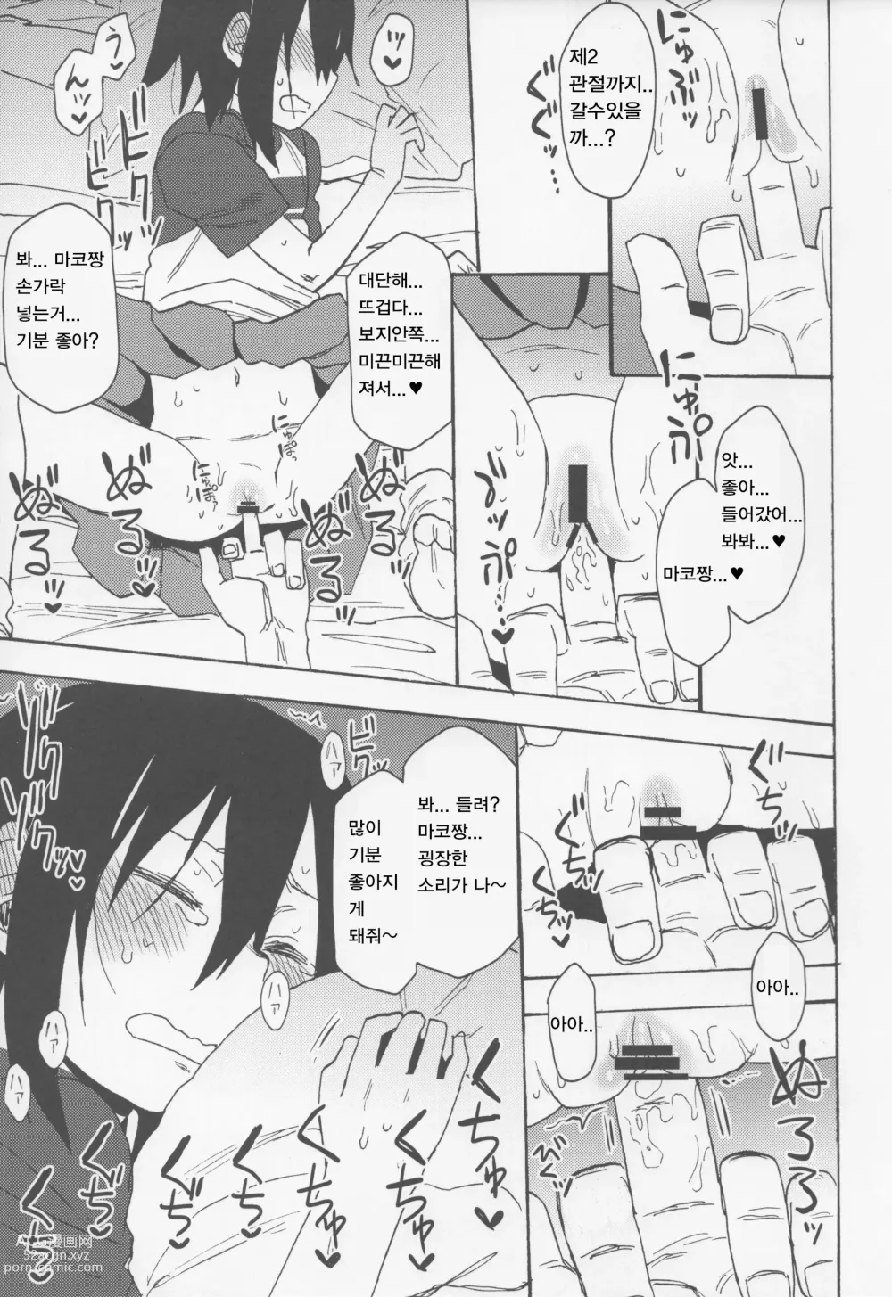 Page 8 of doujinshi Tonari no Mako-chan Vol. 1.5