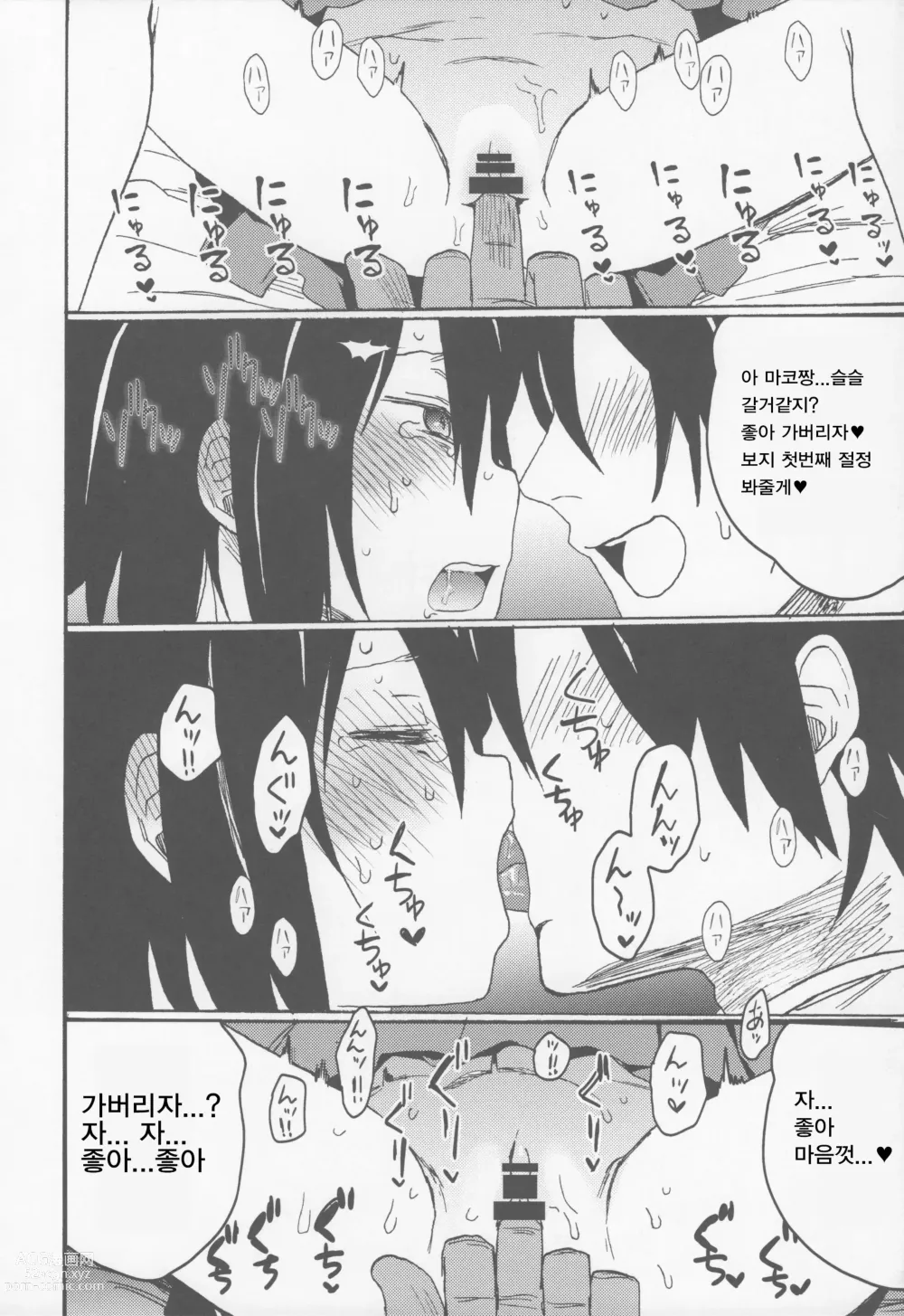 Page 9 of doujinshi Tonari no Mako-chan Vol. 1.5