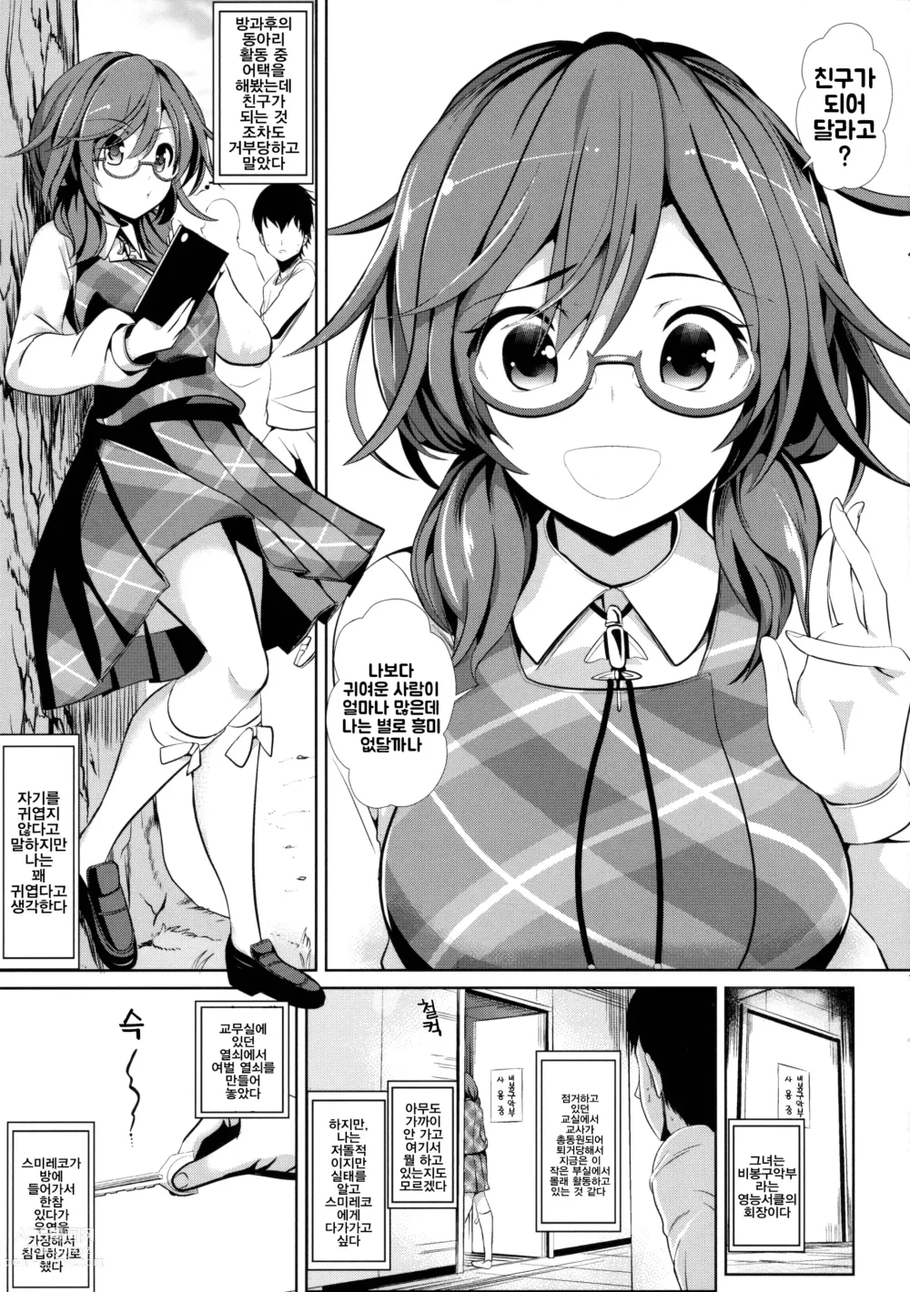 Page 2 of doujinshi 동방면간 1 우사미 스미레코
