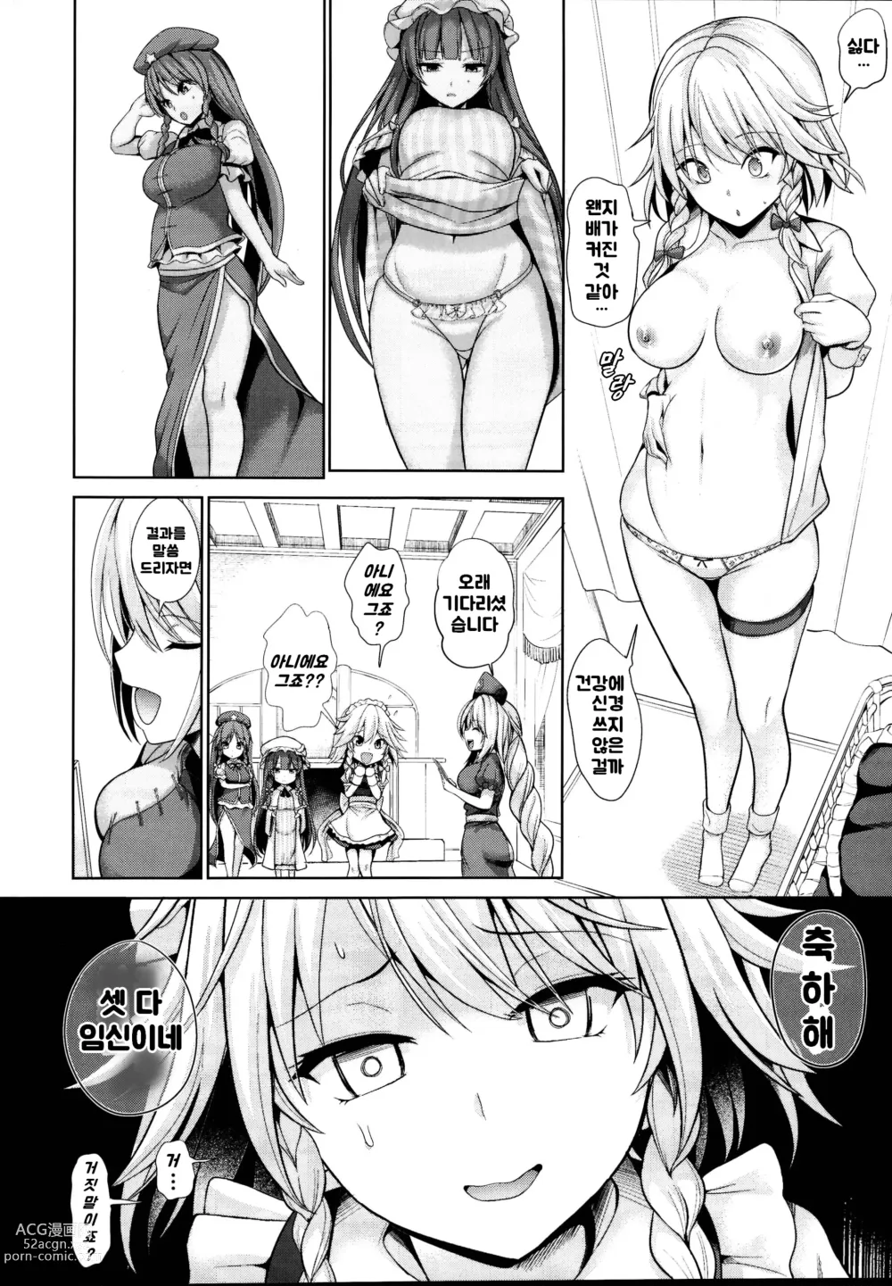 Page 23 of doujinshi 동방면간 5 집사에게 재워진 이자요이 사쿠야 씨