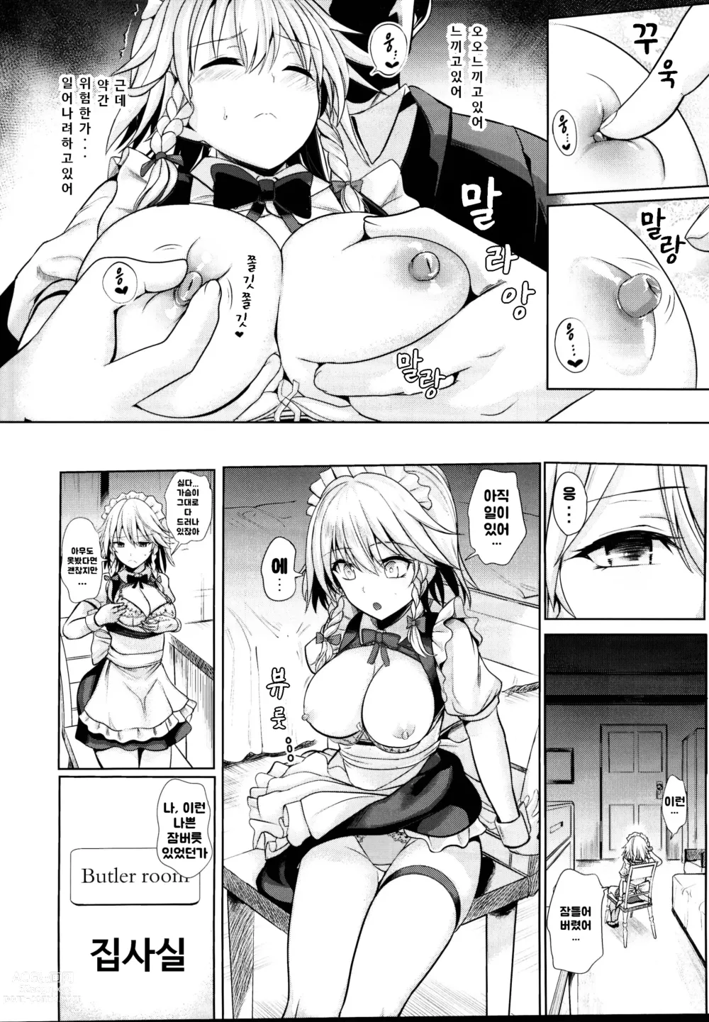 Page 7 of doujinshi 동방면간 5 집사에게 재워진 이자요이 사쿠야 씨