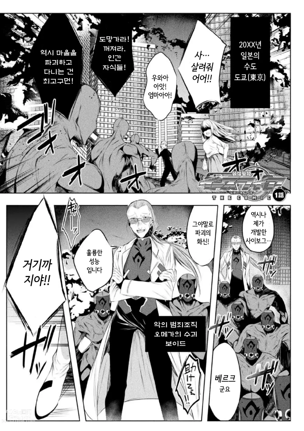Page 1 of manga 装煌聖姫イースフィア ～淫虐の洗脳改造～ THE COMIC 1話