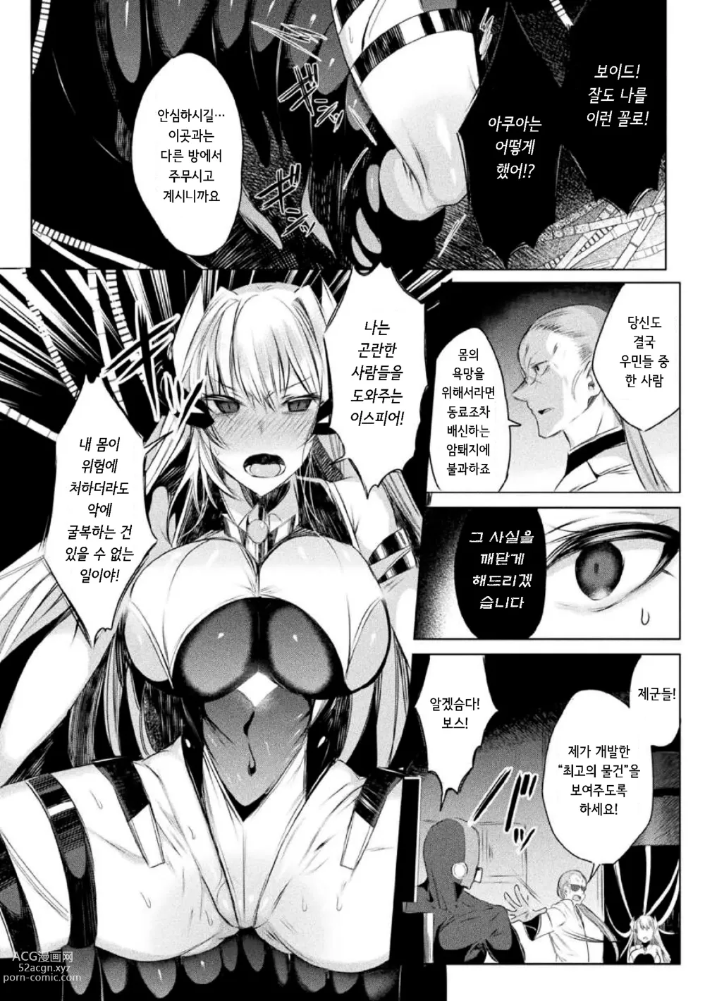 Page 12 of manga 装煌聖姫イースフィア ～淫虐の洗脳改造～ THE COMIC 1話