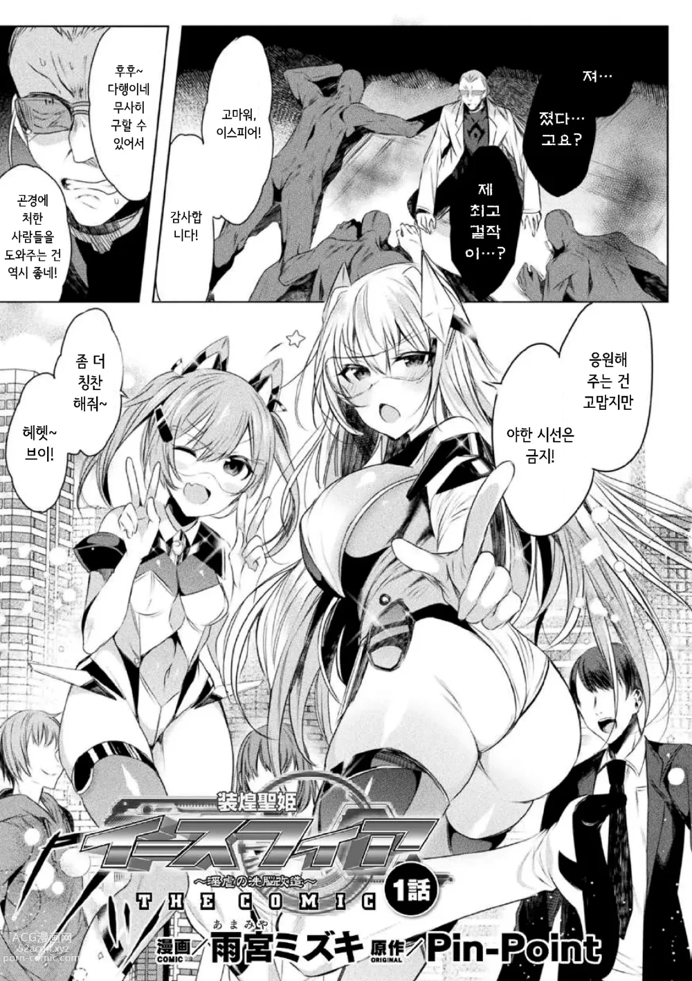 Page 3 of manga 装煌聖姫イースフィア ～淫虐の洗脳改造～ THE COMIC 1話
