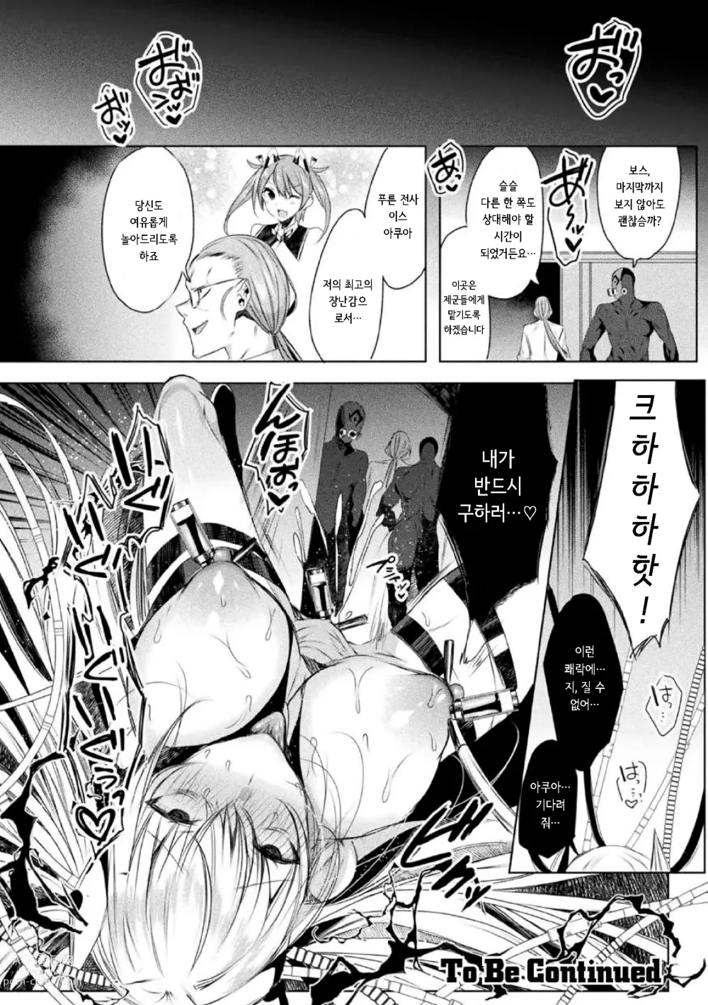Page 26 of manga 装煌聖姫イースフィア ～淫虐の洗脳改造～ THE COMIC 1話