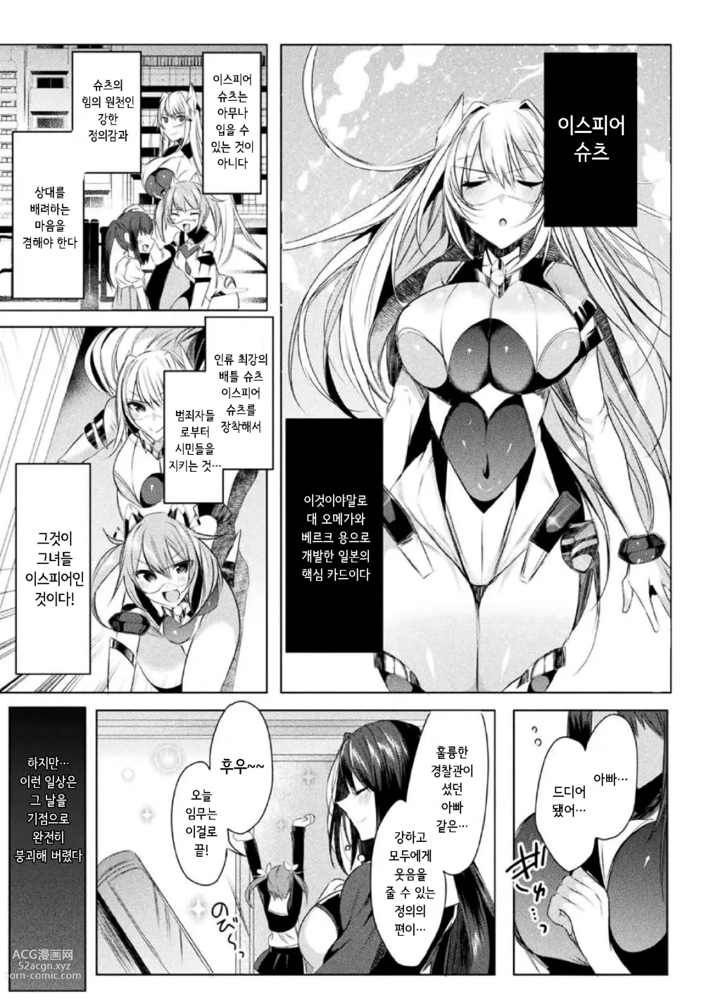 Page 7 of manga 装煌聖姫イースフィア ～淫虐の洗脳改造～ THE COMIC 1話