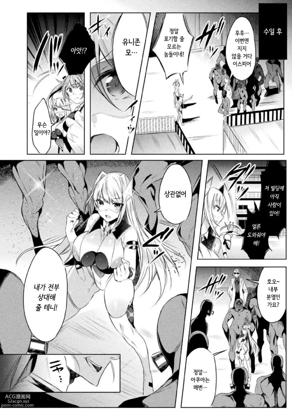 Page 8 of manga 装煌聖姫イースフィア ～淫虐の洗脳改造～ THE COMIC 1話