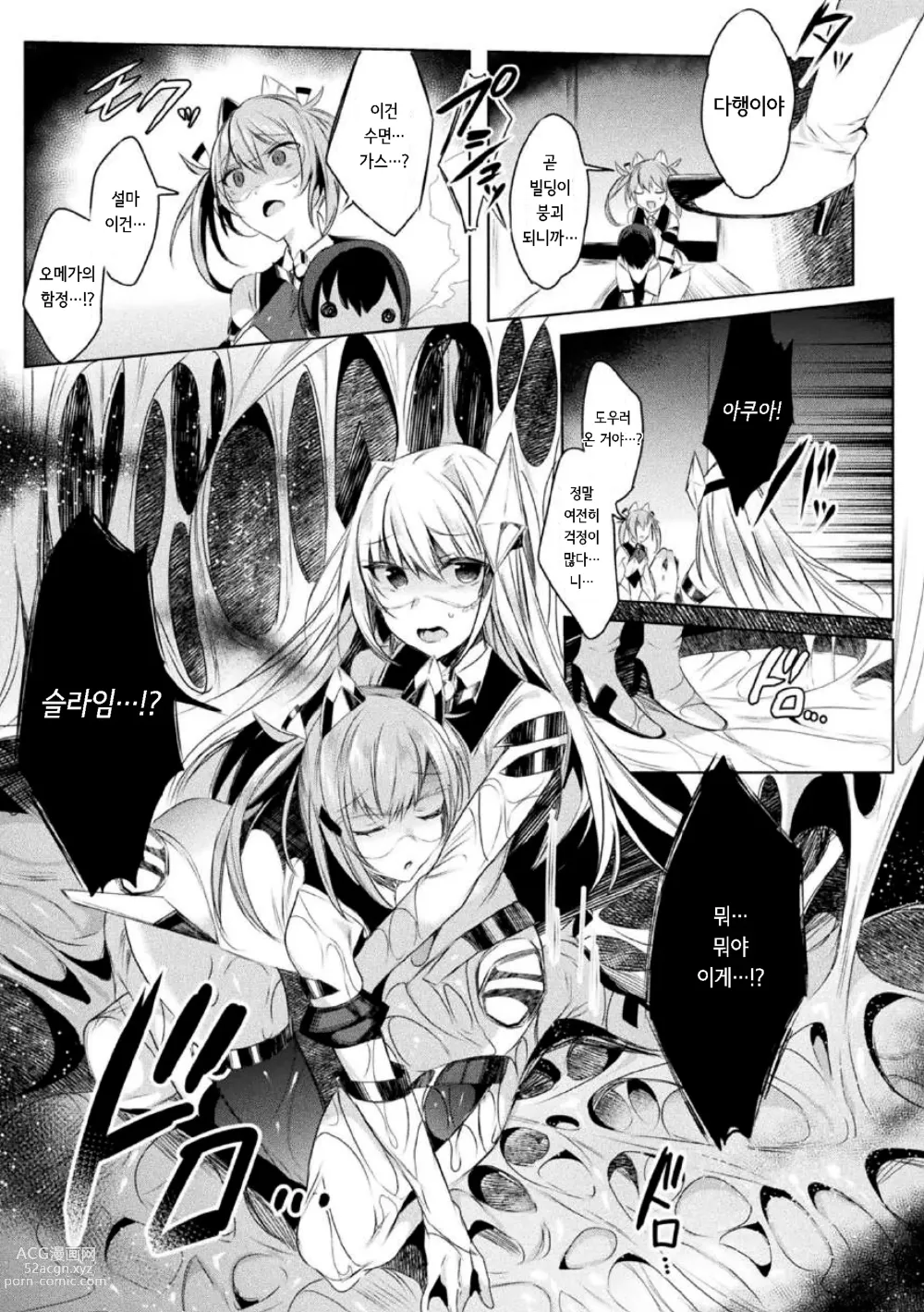 Page 9 of manga 装煌聖姫イースフィア ～淫虐の洗脳改造～ THE COMIC 1話