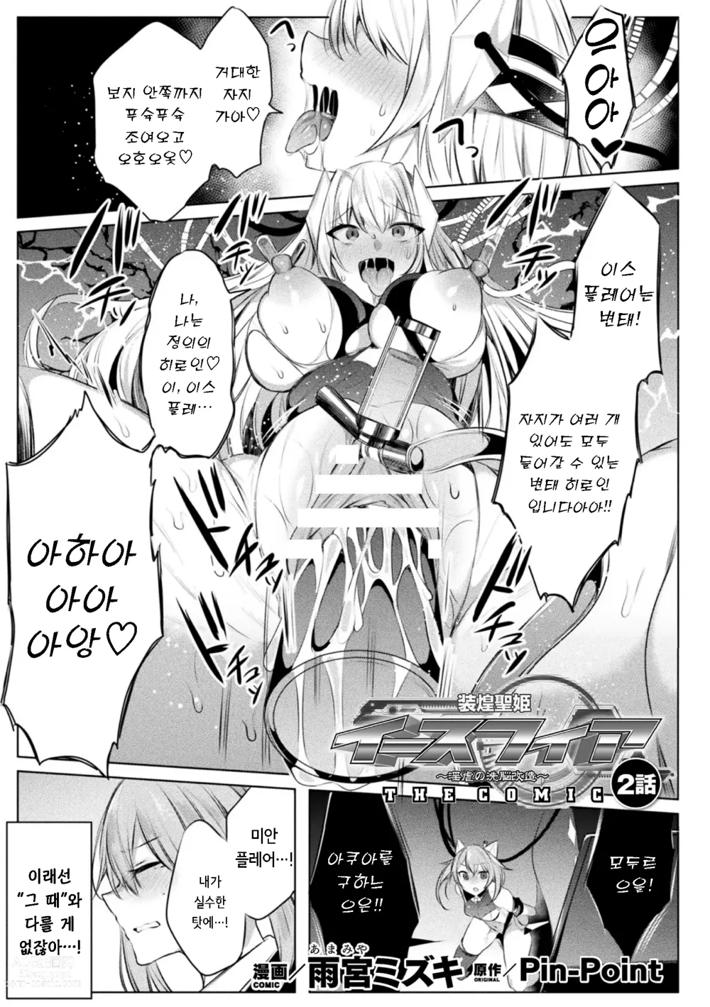 Page 1 of manga 装煌聖姫イースフィア ～淫虐の洗脳改造～ THE COMIC 2話