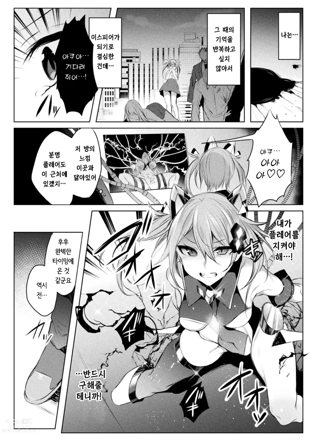 Page 2 of manga 装煌聖姫イースフィア ～淫虐の洗脳改造～ THE COMIC 2話