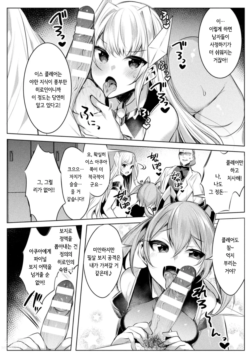 Page 12 of manga 装煌聖姫イースフィア ～淫虐の洗脳改造～ THE COMIC 2話