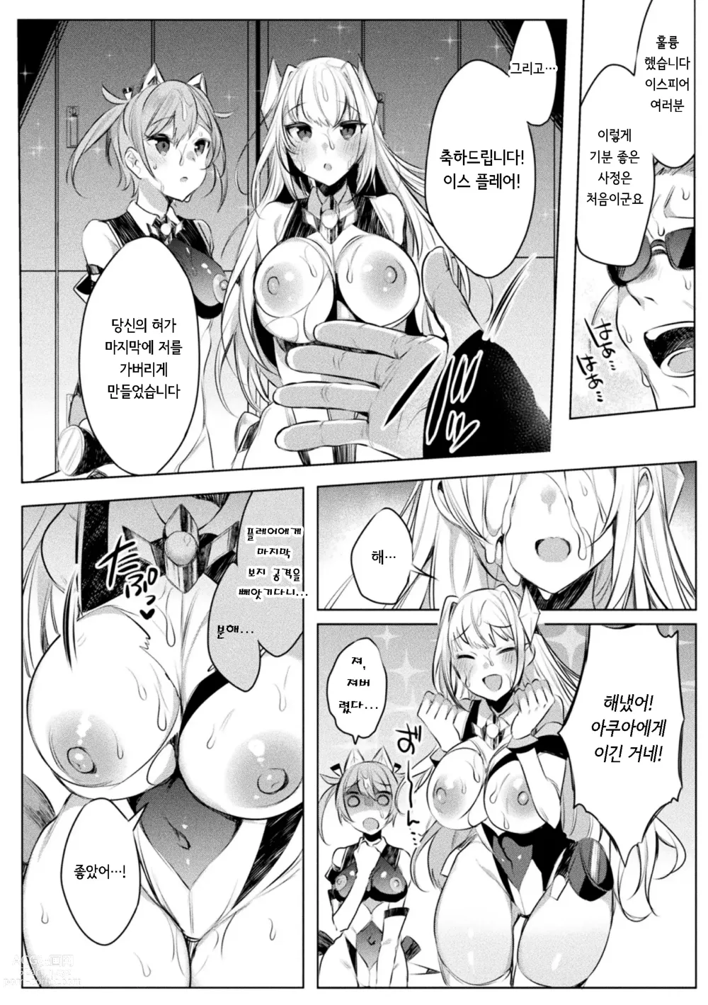 Page 16 of manga 装煌聖姫イースフィア ～淫虐の洗脳改造～ THE COMIC 2話