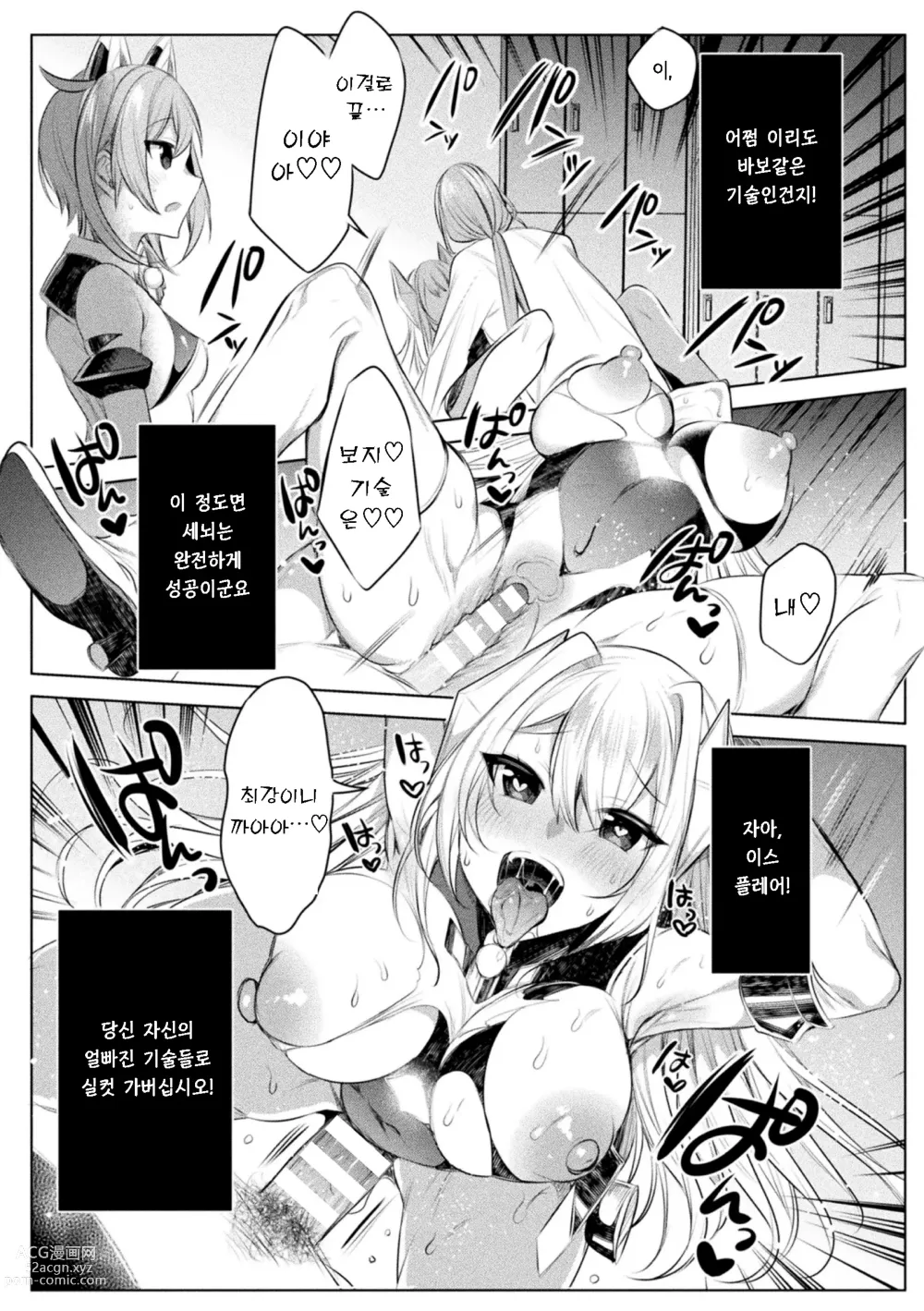 Page 25 of manga 装煌聖姫イースフィア ～淫虐の洗脳改造～ THE COMIC 2話