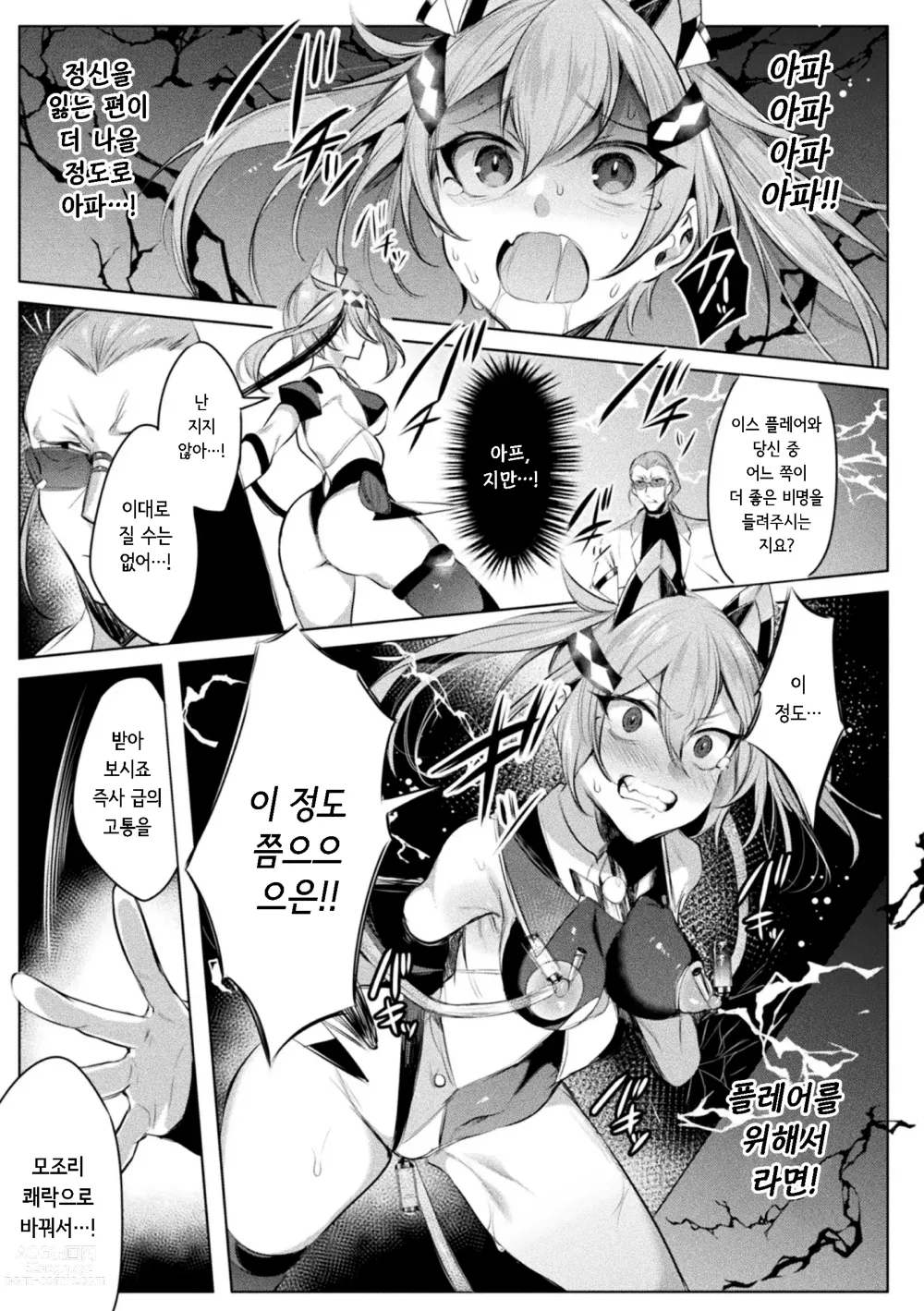 Page 5 of manga 装煌聖姫イースフィア ～淫虐の洗脳改造～ THE COMIC 2話