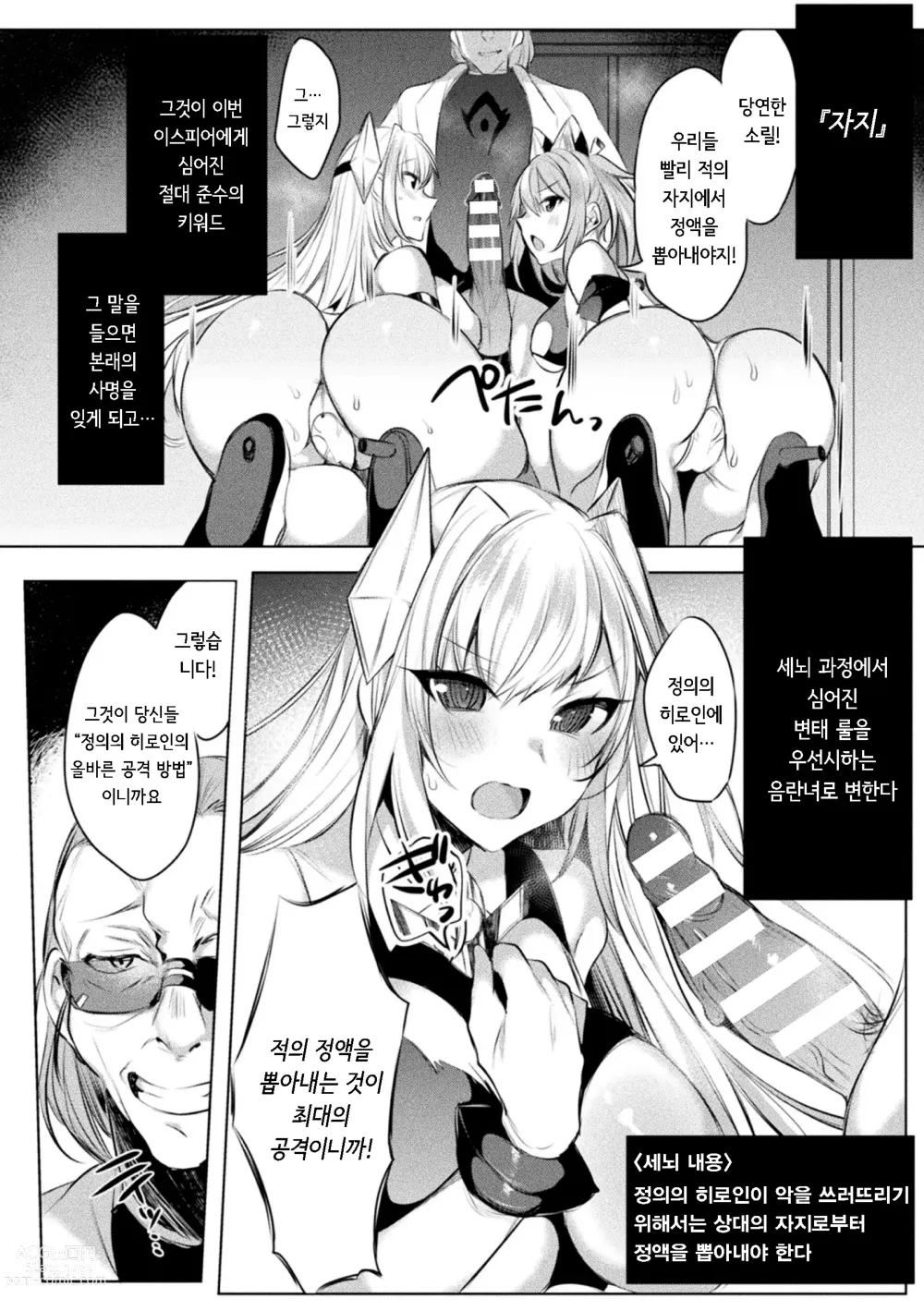 Page 8 of manga 装煌聖姫イースフィア ～淫虐の洗脳改造～ THE COMIC 2話