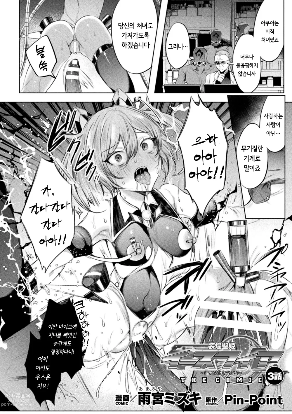 Page 2 of manga 装煌聖姫イースフィア ～淫虐の洗脳改造～ THE COMIC 3話