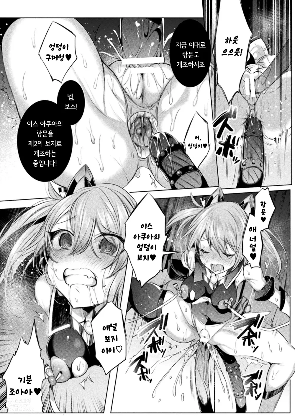 Page 3 of manga 装煌聖姫イースフィア ～淫虐の洗脳改造～ THE COMIC 3話