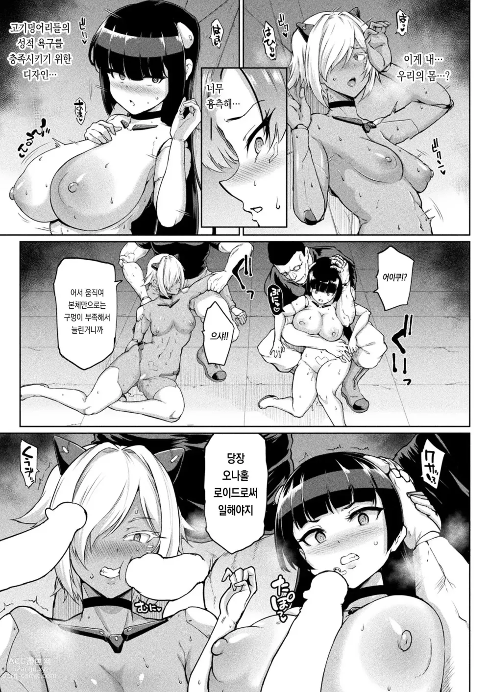 Page 7 of manga Rehost / Gaekarada Kouhen