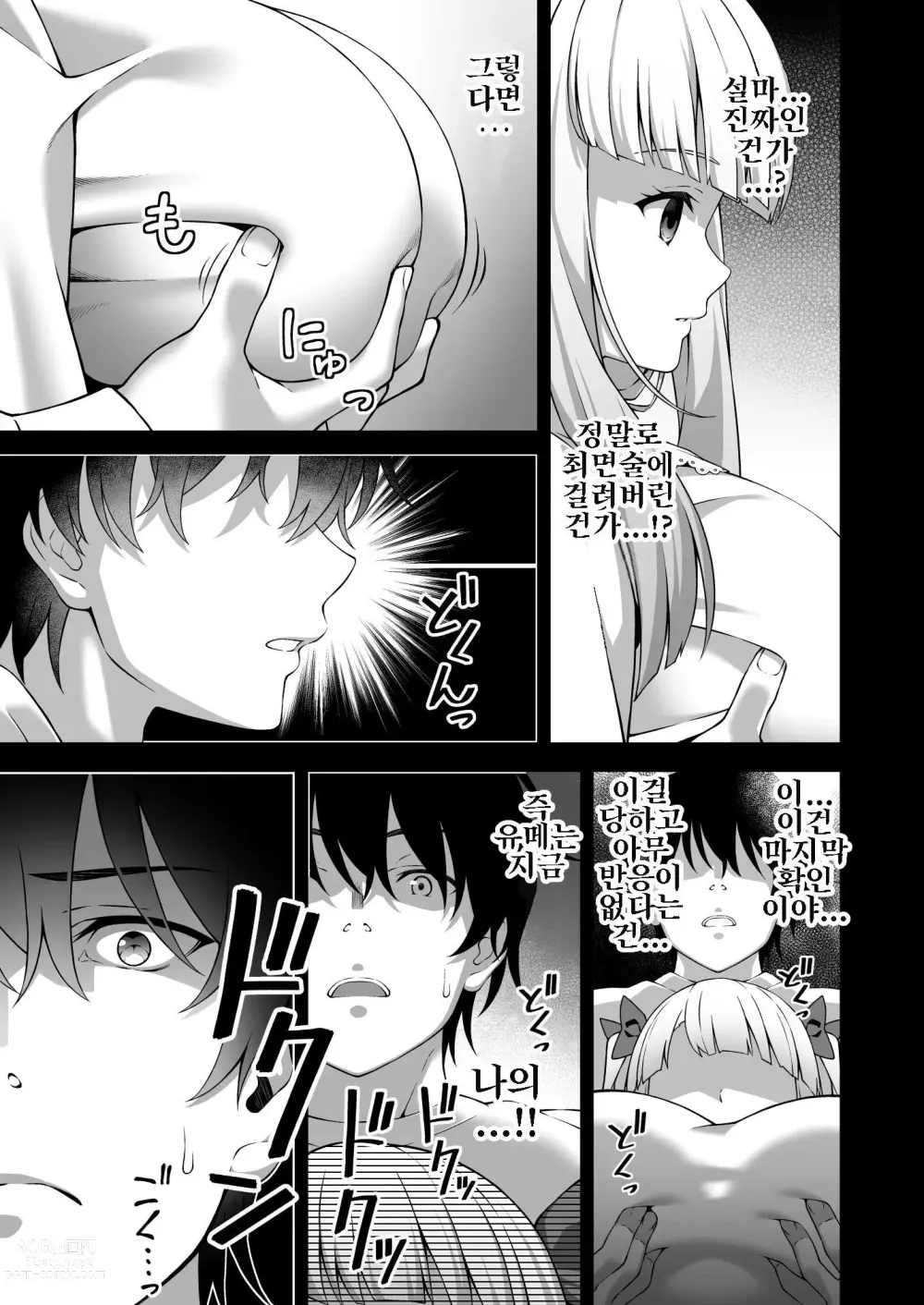 Page 15 of doujinshi 최면술로 거유소꿉친구 JK를 손에 넣은 나