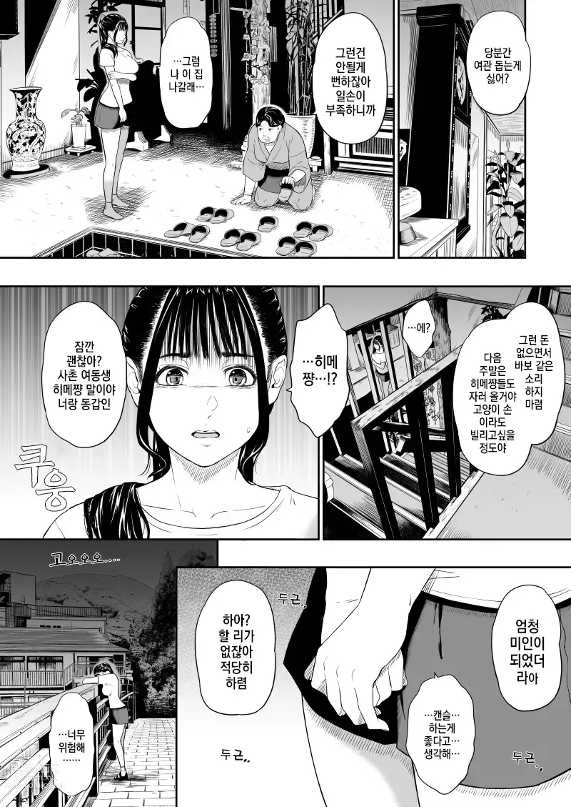 Page 25 of doujinshi Onsen Ryokan - hot spring hotel