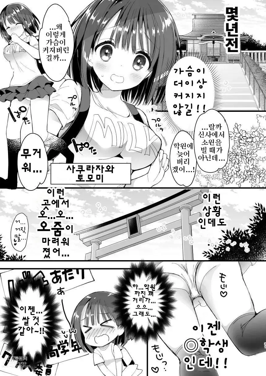 Page 3 of doujinshi Bonyuu-chan wa Dashitai. 2