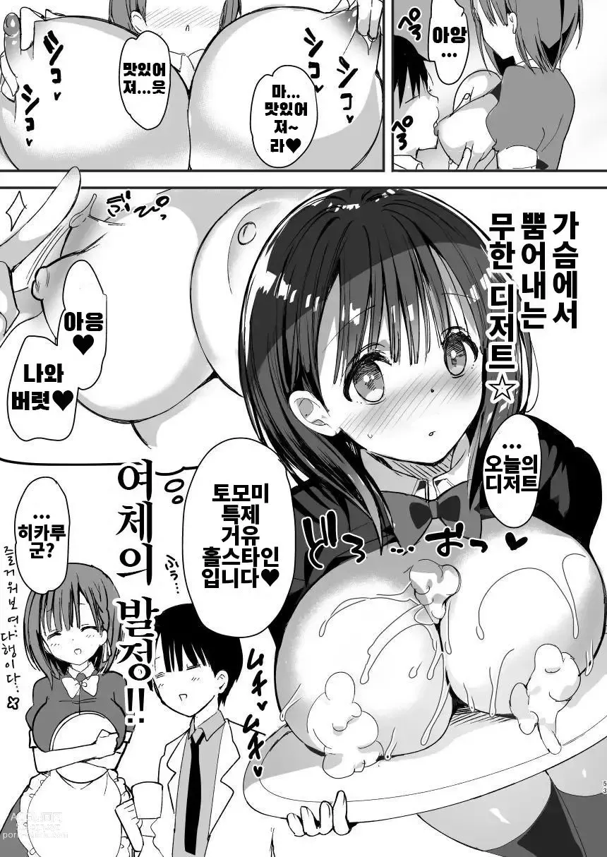 Page 27 of doujinshi Bonyuu-chan wa Dashitai. 2