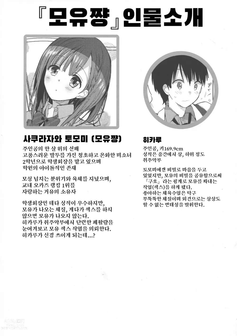Page 6 of doujinshi Bonyuu-chan wa Dashitai. 2