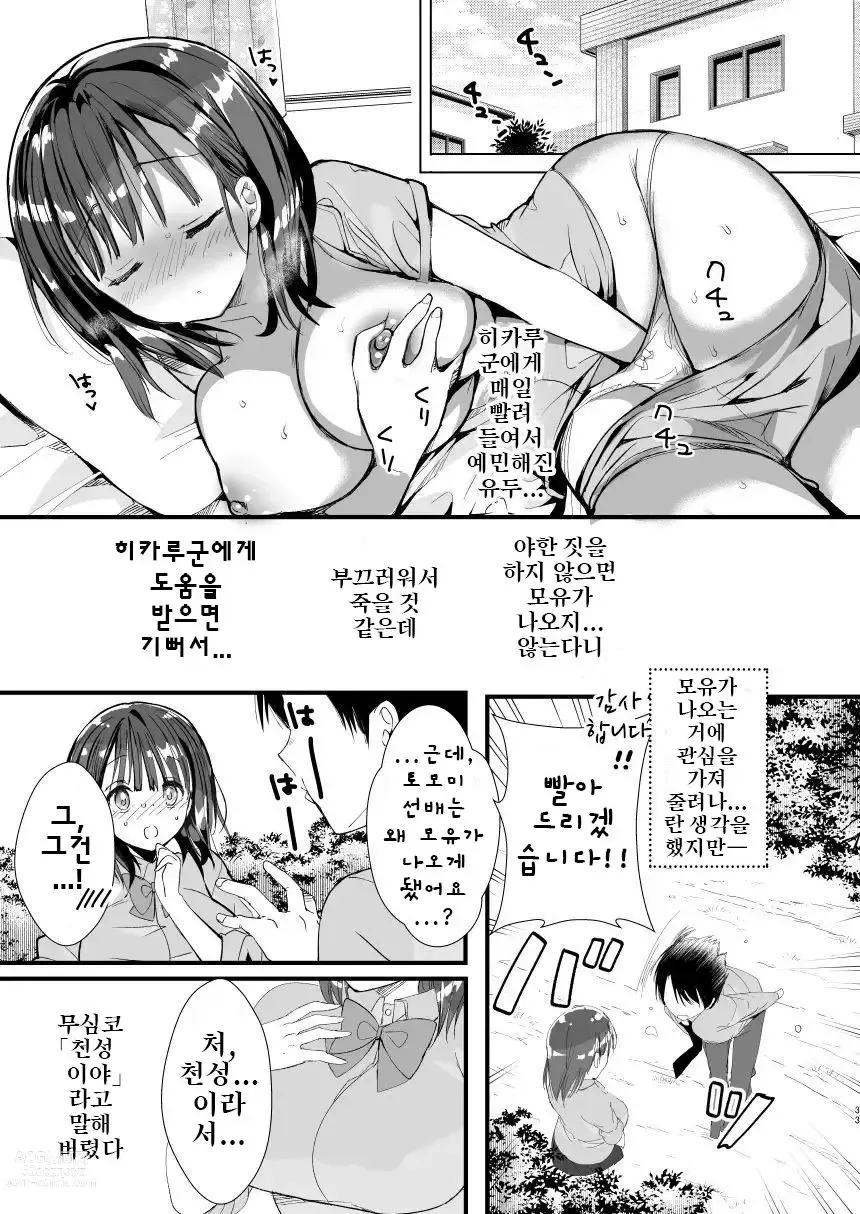 Page 7 of doujinshi Bonyuu-chan wa Dashitai. 2