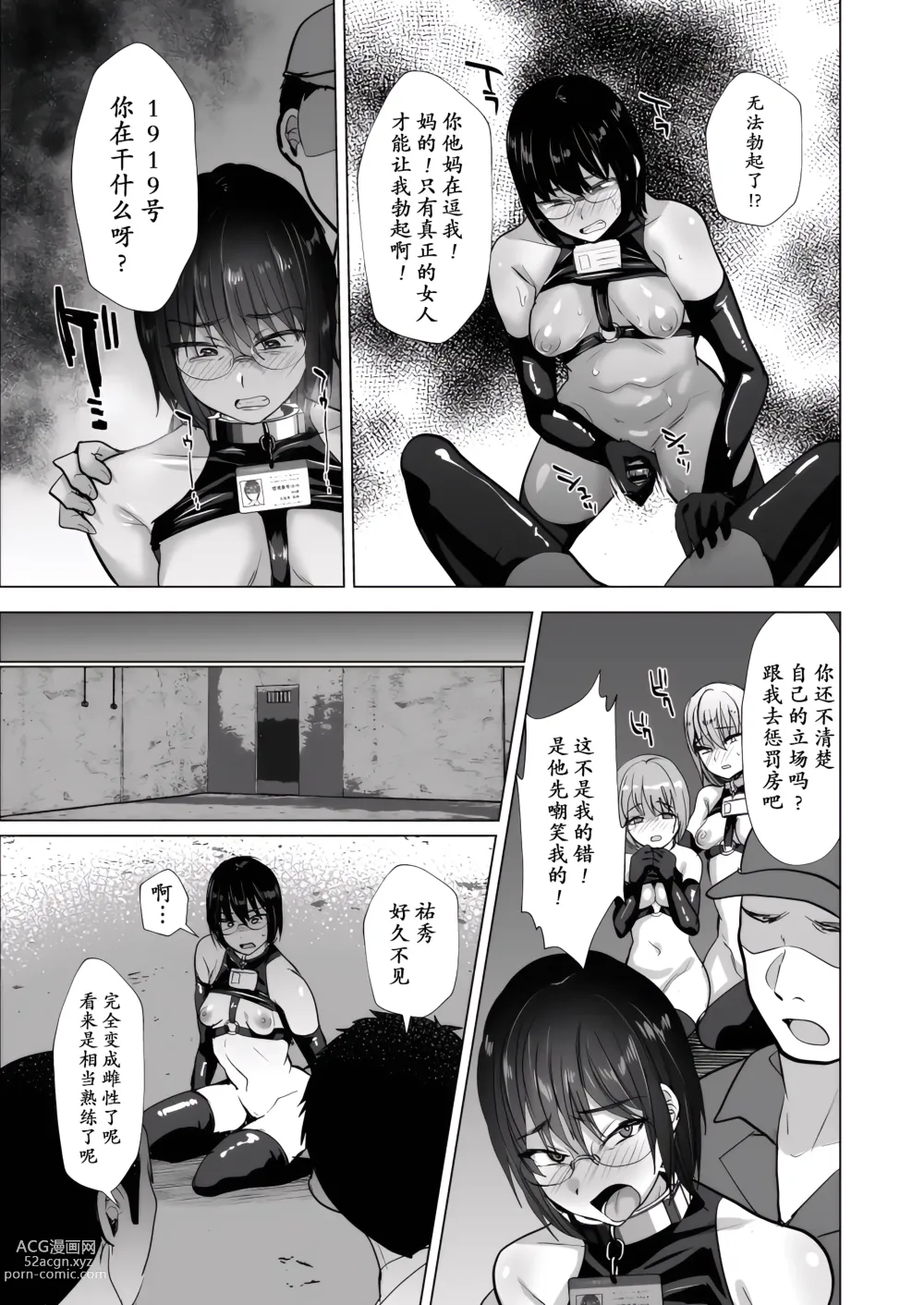 Page 21 of doujinshi NTR Make Otoko Maso Mesu Benki-ka Keikaku