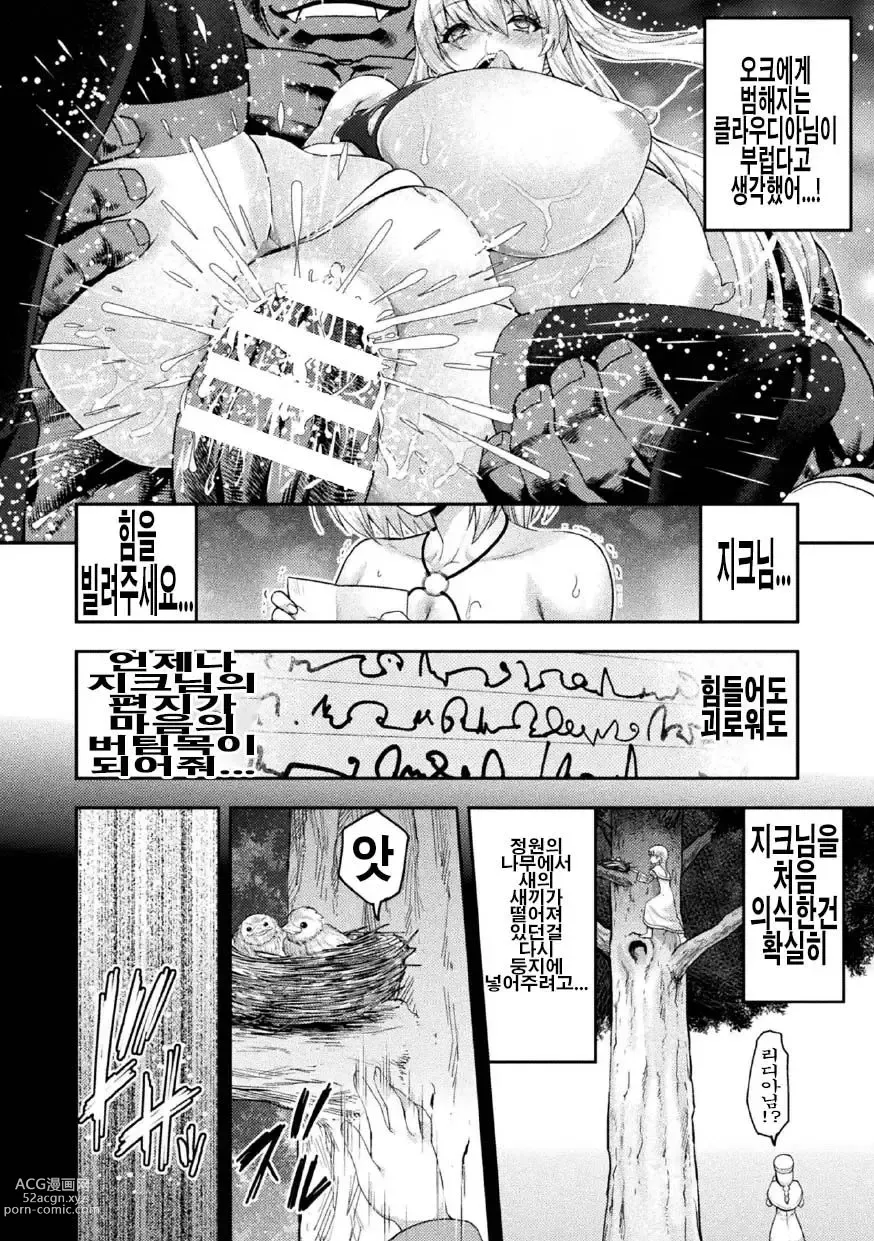 Page 26 of manga ERONA 2 Orc no Inmon ni Modaeshi Miko no Nare no Hate Yon-wa Mesubuta Shitto Kouhen