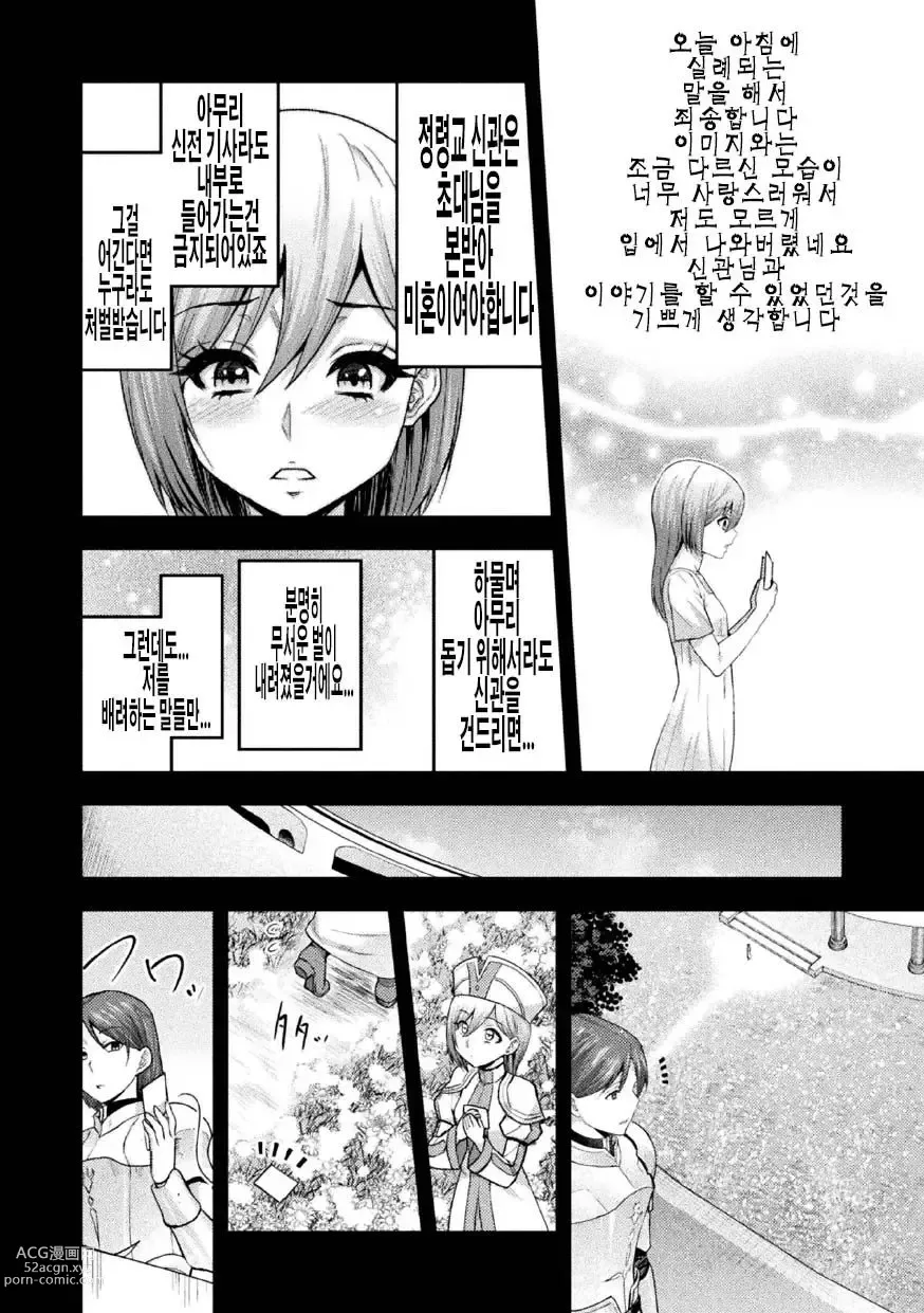 Page 28 of manga ERONA 2 Orc no Inmon ni Modaeshi Miko no Nare no Hate Yon-wa Mesubuta Shitto Kouhen