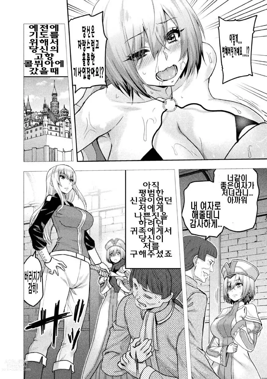 Page 8 of manga ERONA 2 Orc no Inmon ni Modaeshi Miko no Nare no Hate Yon-wa Mesubuta Shitto Kouhen
