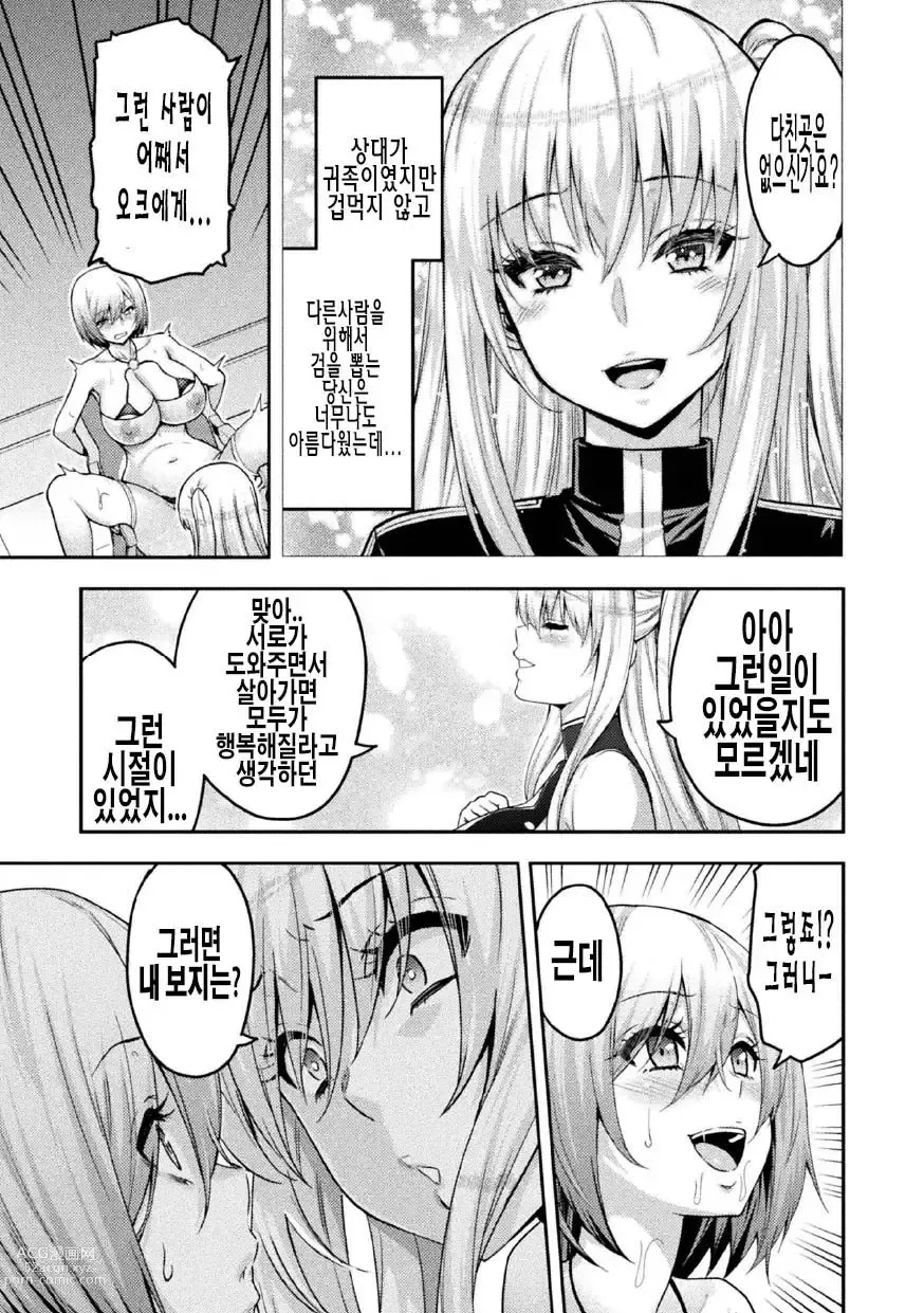 Page 9 of manga ERONA 2 Orc no Inmon ni Modaeshi Miko no Nare no Hate Yon-wa Mesubuta Shitto Kouhen