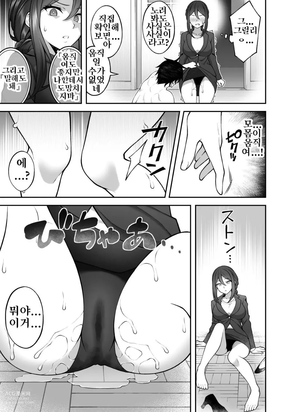 Page 15 of doujinshi 최면술로 고압적인 여교사를 손에 넣은 나